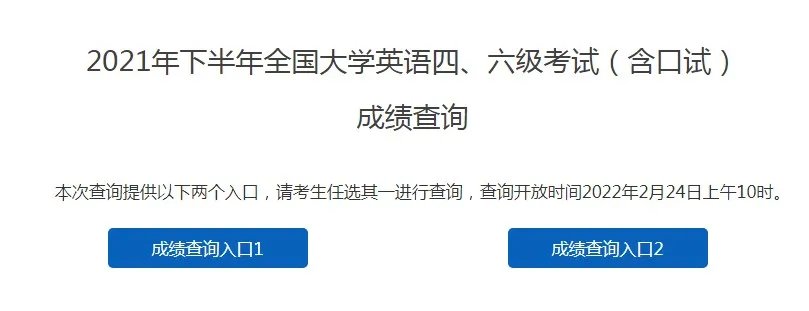 四级成绩查询时间2022年几月几号