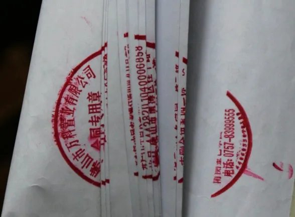 骑缝章怎么盖，骑缝章的盖法技巧