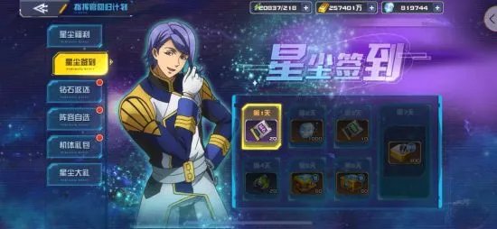 《敢达决战》七周年庆典来袭 星尘回归服返百万钻石!