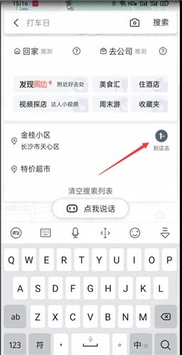 《百度地图》竖屏导航设置方法