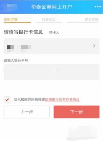 华泰证券开户