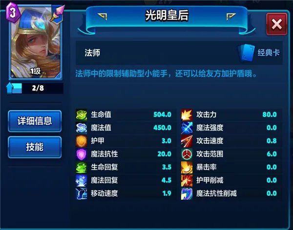 《魔霸对决》英雄卡牌介绍（种类篇）