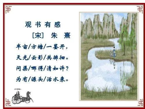 为有源头活水来,全诗是什么