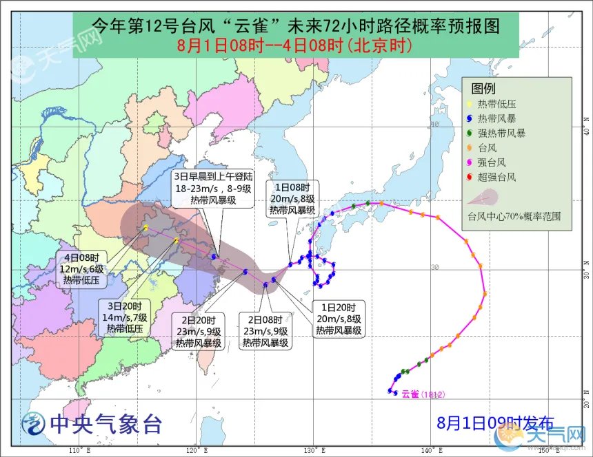 台风云雀最新消息 预计3日在浙江至江苏一带登陆
