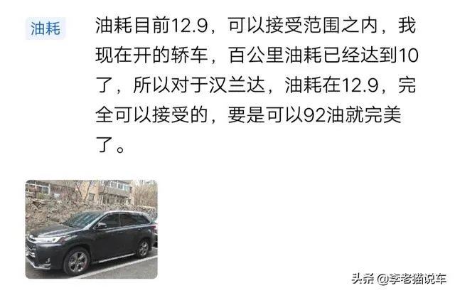 汉兰达油耗实际多少?