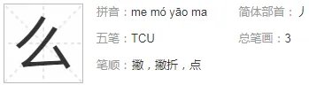 么的拼音