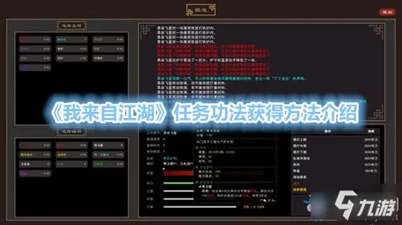 《我来自江湖》任务功法怎么获得 任务功法获取攻略