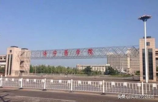 山东济宁医学院怎么样?