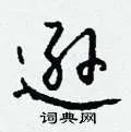 逊组词_逊字怎么组词_逊组词有哪些_带逊字的词语