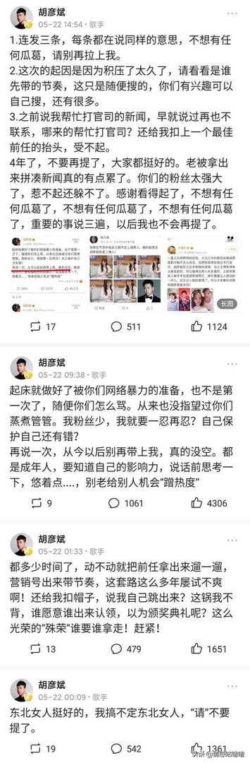 胡彦斌连发四条微博开撕郑爽,你觉得他真爱过郑爽吗?