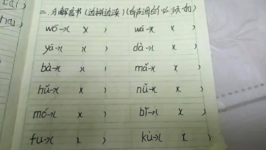 音节带声调吗?