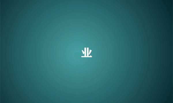 业