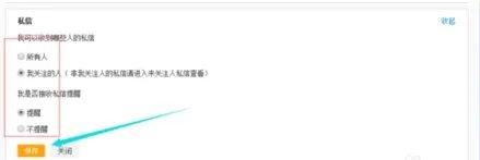 新浪微博如何删除个人私信记录?