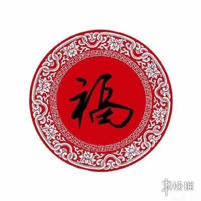 福字图片2023 2023福字图片大全