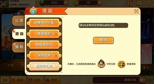 迷你世界2023大眼蛙最新皮肤激活码