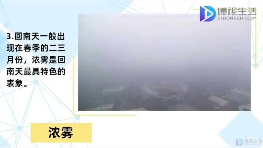 回南天是什么意思