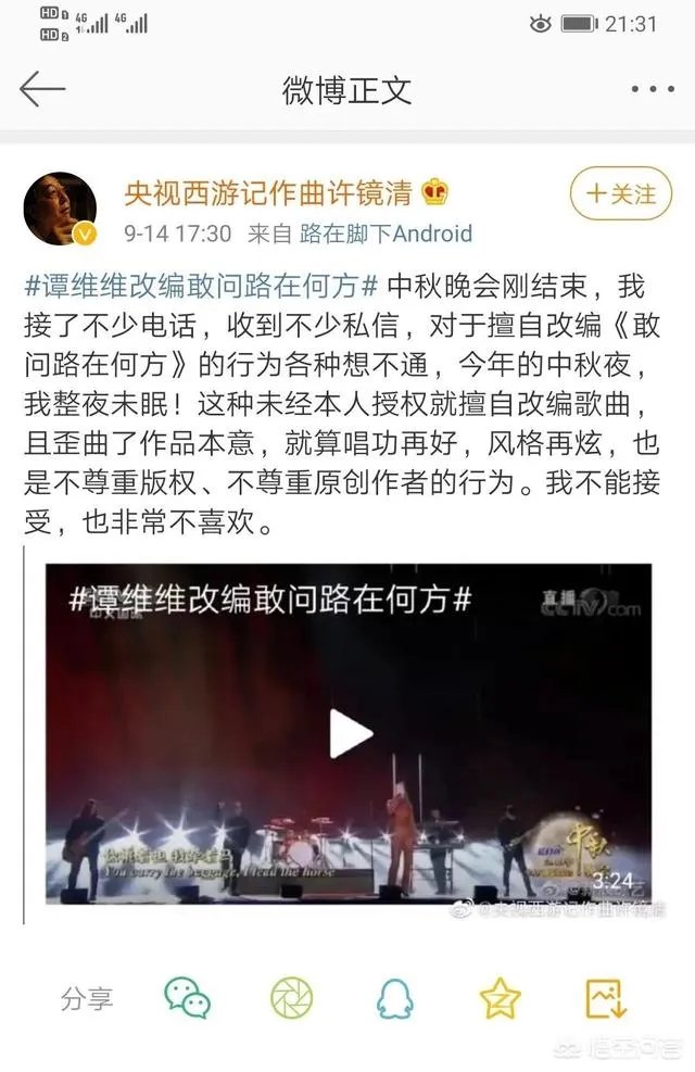 央视中秋晚会你看了吗？谭维维的《敢问路在何方》你如何评价？