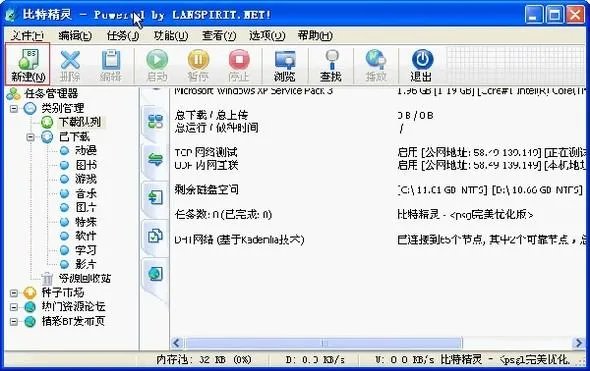 比特精灵