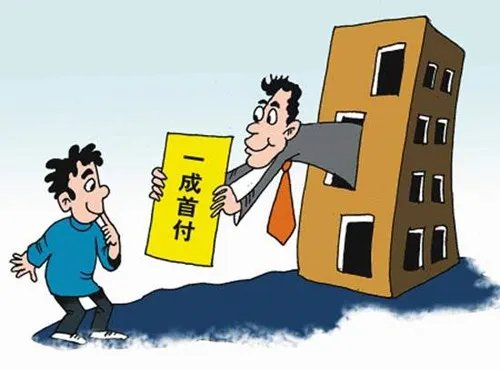 首付比例