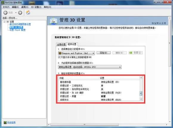 dnf文字模糊解决方法(win10玩dnf字体模糊)