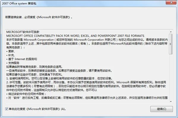 xlsx兼容包 v1.0