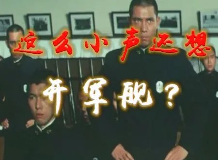 军舰图片是什么梗