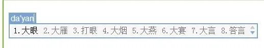 雁字的拼音