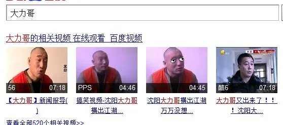 大力哥是谁？