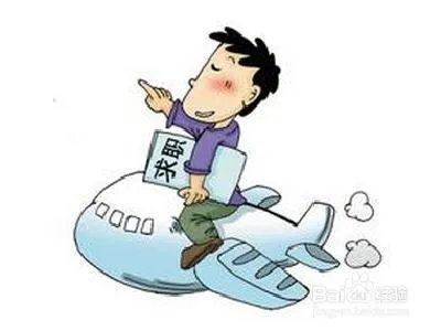 找不到工作怎么办?