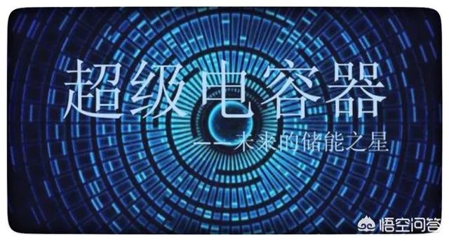 电容和电池的区别是什么?