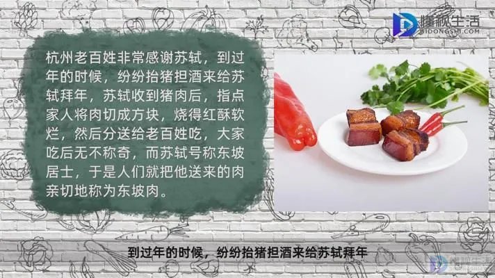 东坡肉的来历