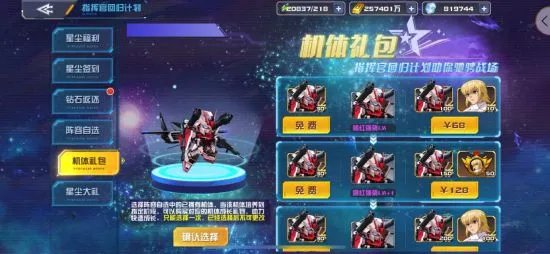 《敢达决战》七周年庆典来袭 星尘回归服返百万钻石!