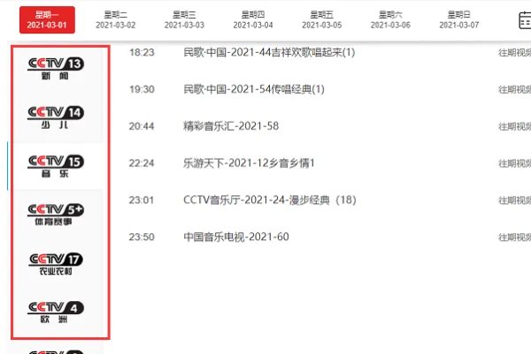 cctv13节目表