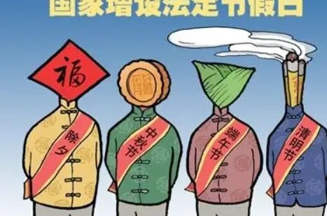 国家明确优化法定节假日时间分布格局,对“打工人”来说意味着什么?