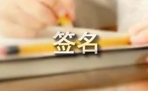 失望签名
