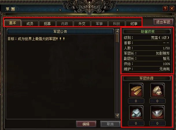 军团