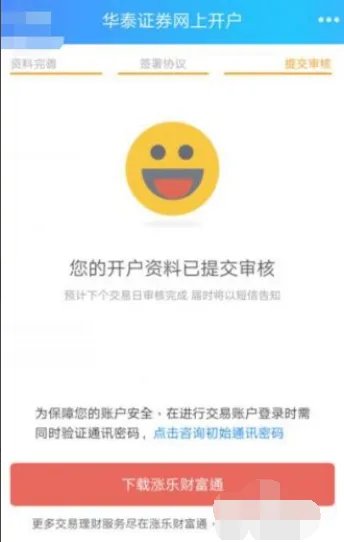 华泰证券开户