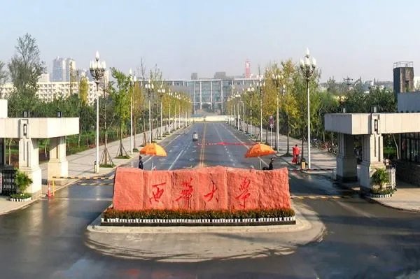 成都西华大学