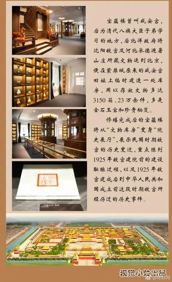 宝蕴楼什么时候