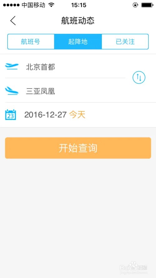 深圳宝安国际机场实时航班查询