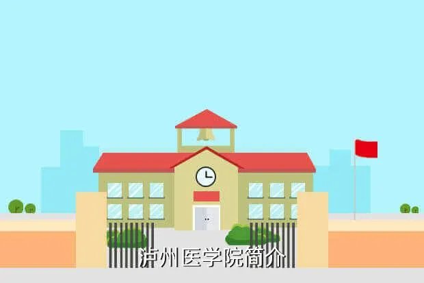 泸州医学院教务系统,泸州医学院医学检验