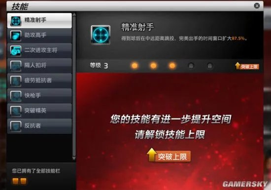 NBA2K Online技能系统介绍