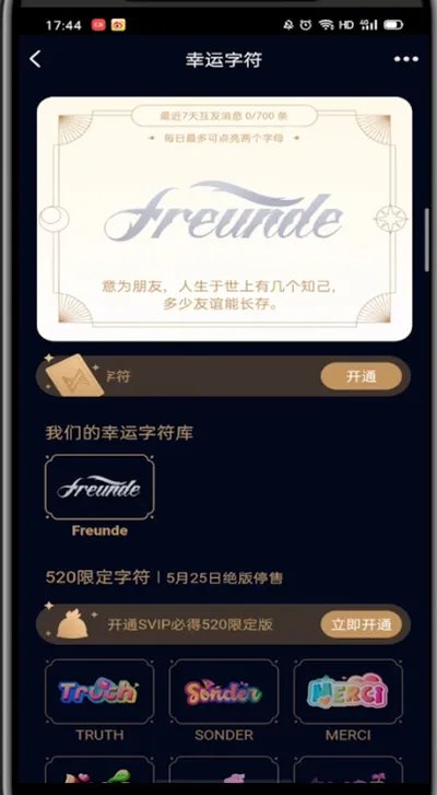 qq幸运字符怎么点亮
