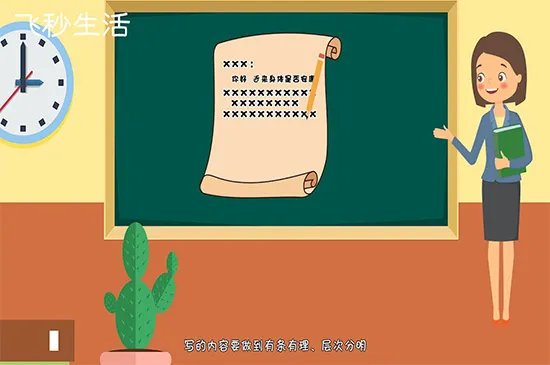 写信的格式