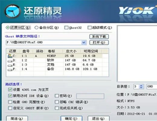 还原精灵软件