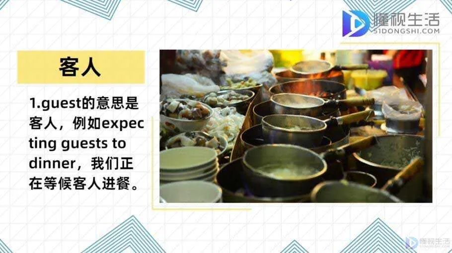 guest什么意思