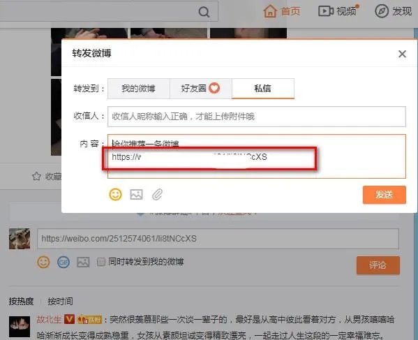 微博评论怎么带微博正文？