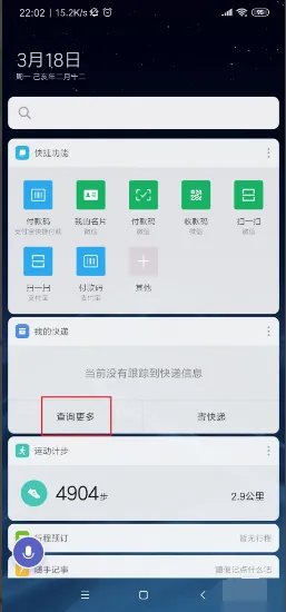 手机号码一键查询快递怎么查?