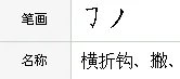 力的笔顺