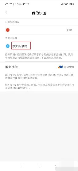 手机号码一键查询快递怎么查?